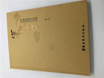 李春畫冊